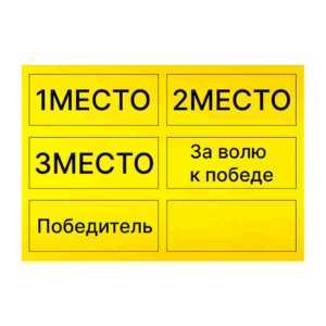 Стикер для спортивных кубков Золото